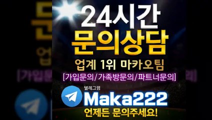 "업계 1위" 마카오팀【톡:maka222】‍‍ 파워볼단톡방