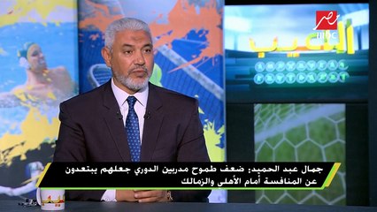 #اللعيب | جمال عبد الحميد  لاسارتي قريب من الفوز لعى صن داونز