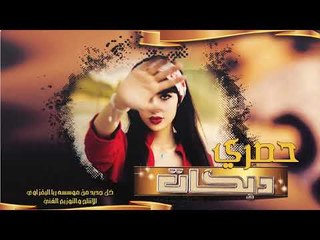 طاهر العجيلي جولاقي ثقيلي يا ذيبة 2019