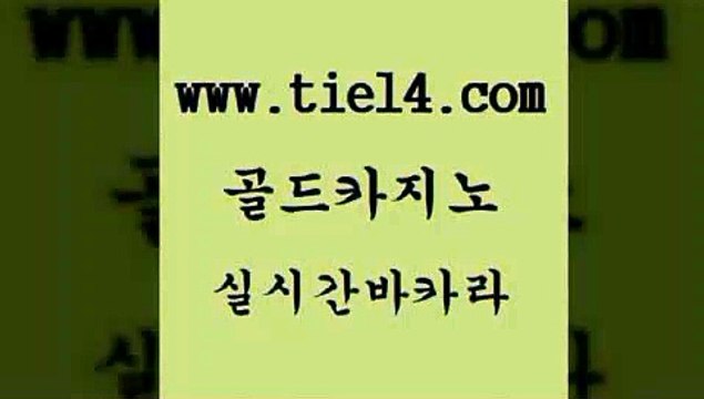 온라인바카라사이트 골드카지노 바카라사이트추천 엠카지노쿠폰 온라인바카라사이트 골드카지노 앙헬레스카지노 우리계열 온라인바카라사이트 골드카지노 카지노순위 바카라전략노하우 온라인바카라사이트 골드카지노 카지노사이트추천 카니발카지노 온라인바카라사이트 골드카지노 호카지노 실시간카지노