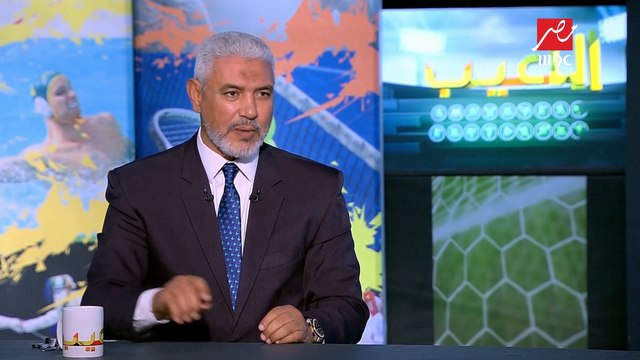 #اللعيب | جمال عبد الحميد يكشف أسباب تخبط جدول الدوري المصري