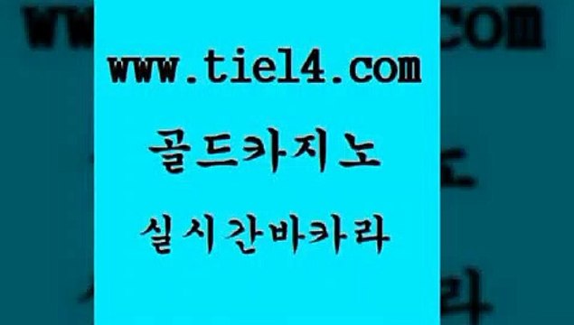온라인바카라 골드카지노 실시간사이트 트럼프카지노총판 온라인바카라 골드카지노 온카사이트 m카지노회원가입 온라인바카라 골드카지노 카지노프로그램 슈퍼카지노가입 온라인바카라 골드카지노 앙헬레스카지노 온라인바카라게임 온라인바카라 골드카지노 메이저사이트 카지노쿠폰
