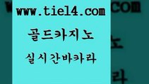 실시간카지노 골드카지노 필리핀사이트 우리카지노트럼프 실시간카지노 골드카지노 라이브카지노 토토먹튀 실시간카지노 골드카지노 오락실 먹튀검증업체 실시간카지노 골드카지노 온라인카지노 불법 인터넷 도박 실시간카지노 골드카지노 카지노사이트쿠폰 우리온카