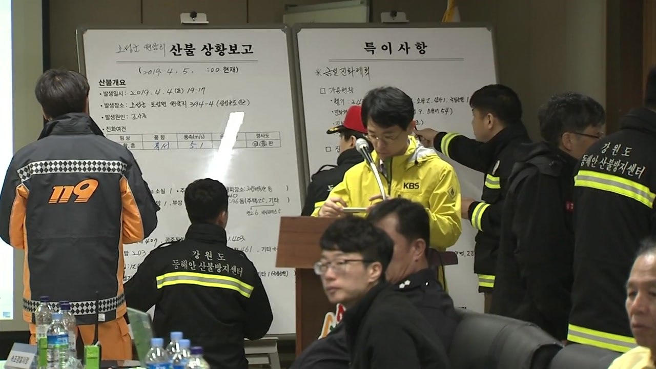 고성 산불 주불 진화 완료...잔불 정리 중 / YTN