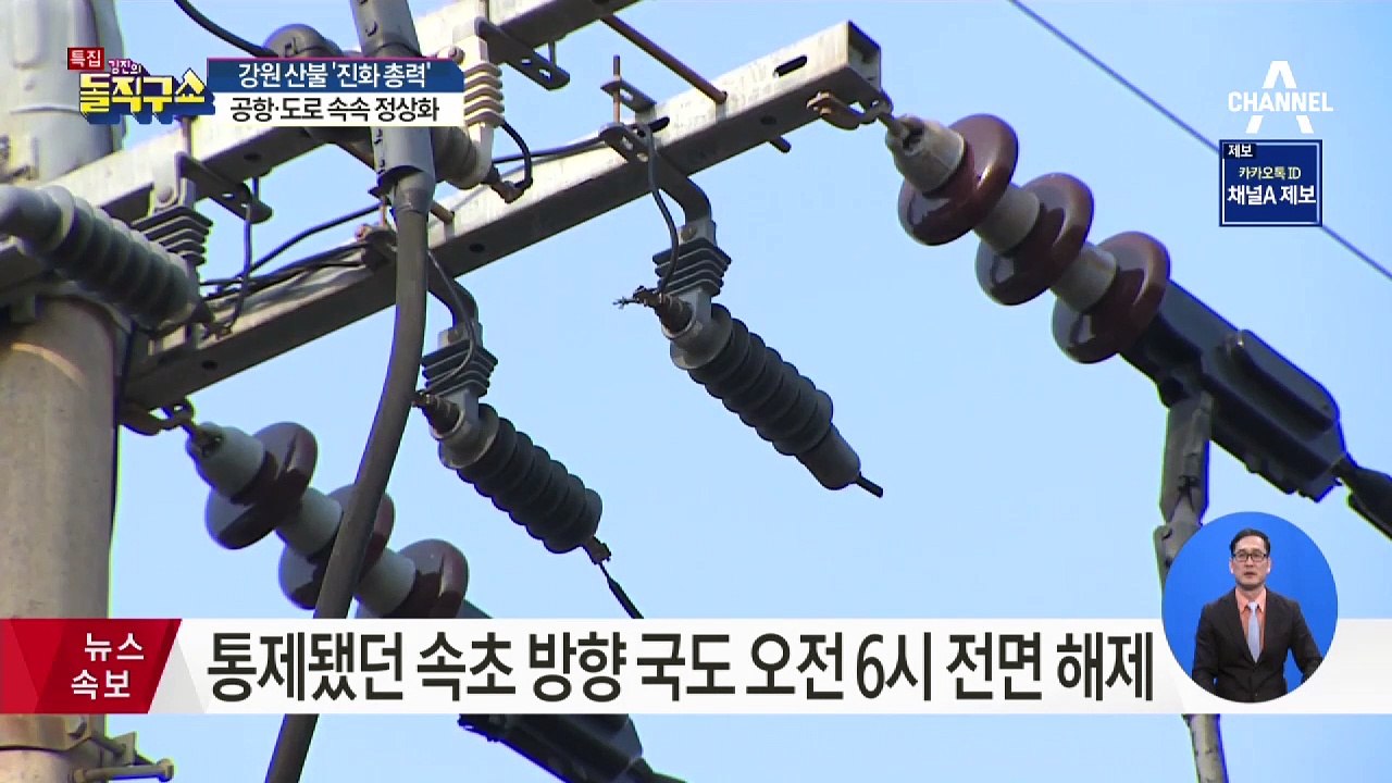 전력 개폐기에서 시작…최초 발화 영상