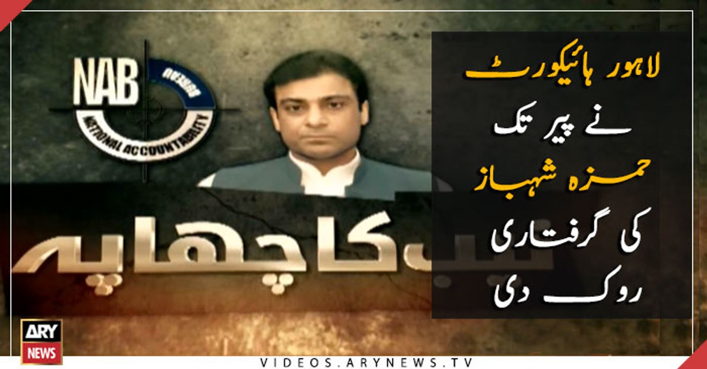 Do not arrest Hamza Shehbaz till Monday, Lahore...