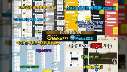 파워볼단톡방  마카오팀【톡: maka222】 ☎ 파워볼 단톡방 1위