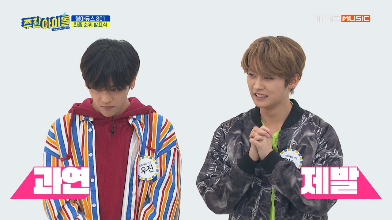 [Weekly Idol EP.401] 스키즈 형아듀스 801! 최종 순위는 과연?!