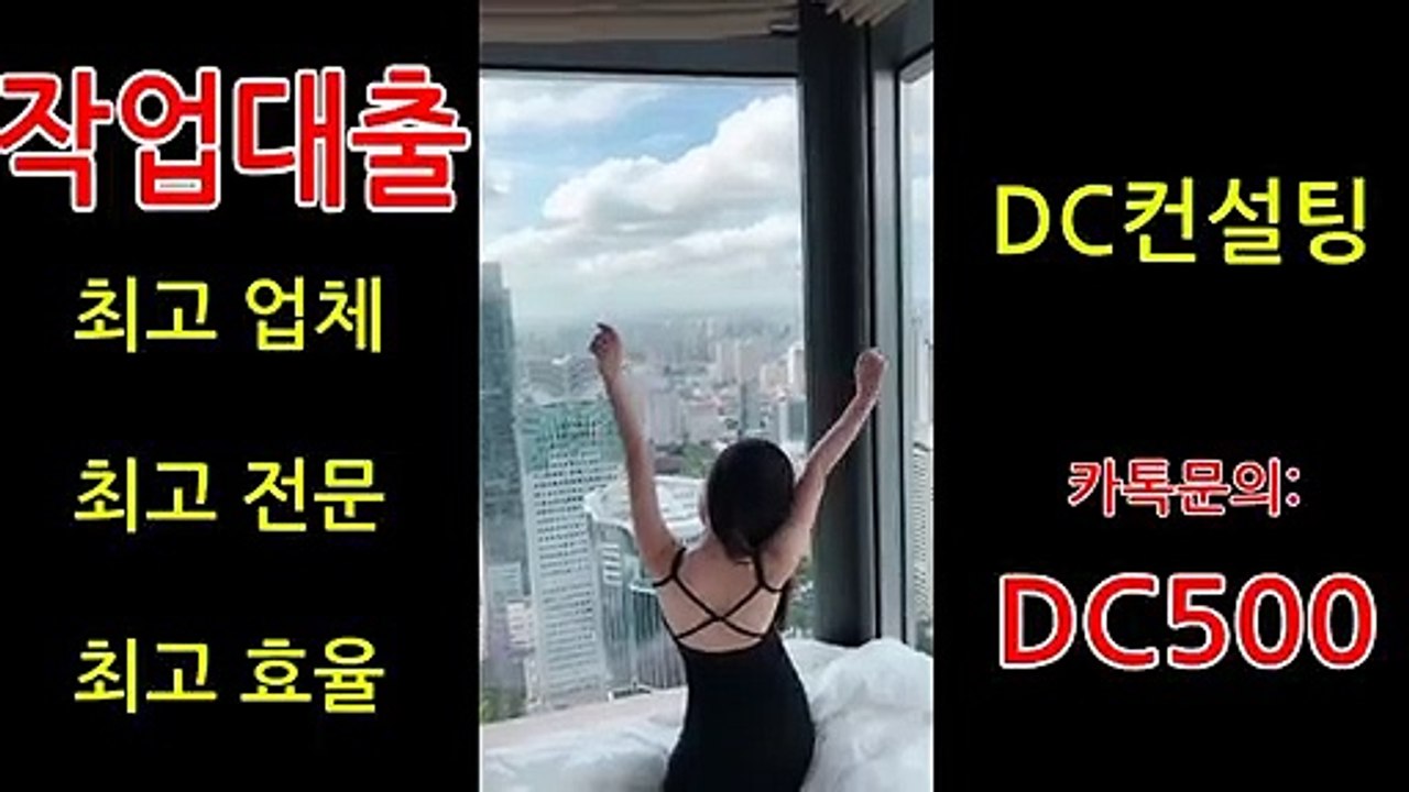 ★#작업대출 #원라인 명품컨설팅 #작업대출전문☞카톡문의:DC500