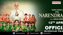 PM 'Narendra Modi' Ki Biopic Release Se Pehle Mobile Par Modi Ki Biopic - Vivek Oberoi
