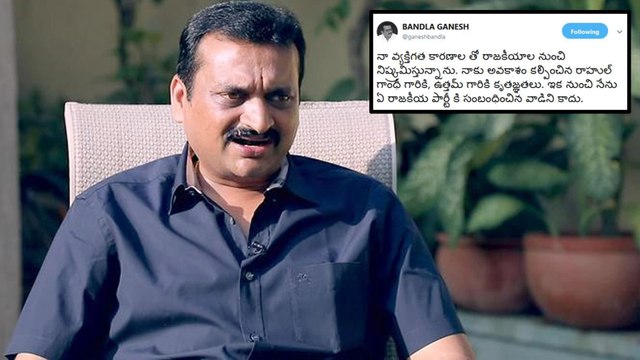 I Am Leaving Politics.. Now I'm Not A Person Of Any Political Party Says Bandla Ganesh || Filmibeat