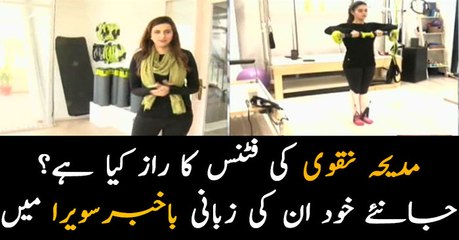 Madiha Naqvi reveals the secret behind her fitness