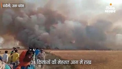 आग लगने से गेहूं की फसल राख