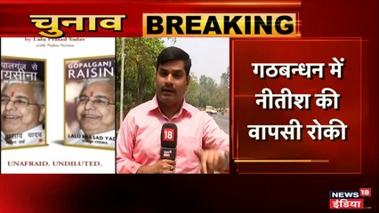 लालू की आत्मकथा पर घमासान: लेखक नलिन वर्मा का दावा किताब का हर तथ्य सच्चा