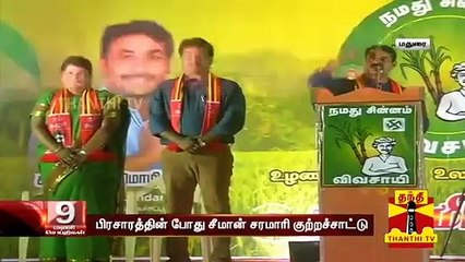 "அரசு பள்ளிகள் , மருத்துவமனைகள் தரமானவையாக இல்லை" - சீமான் | Seeman | Thanthi TV