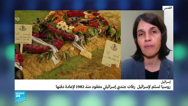 روسيا تسلم رفات جندي لإسرائيل