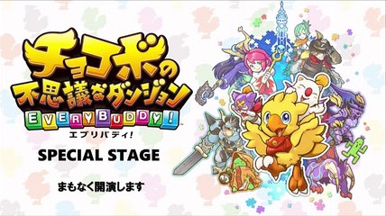 lv317254248【ジャンプフェスタ2019 1223】SQUARE ENIX PRESENTS ステージ『チョコボの不思議なダンジョン エブリバディ！』スペシャルステージ中村悠一さん三瓶由布子さん