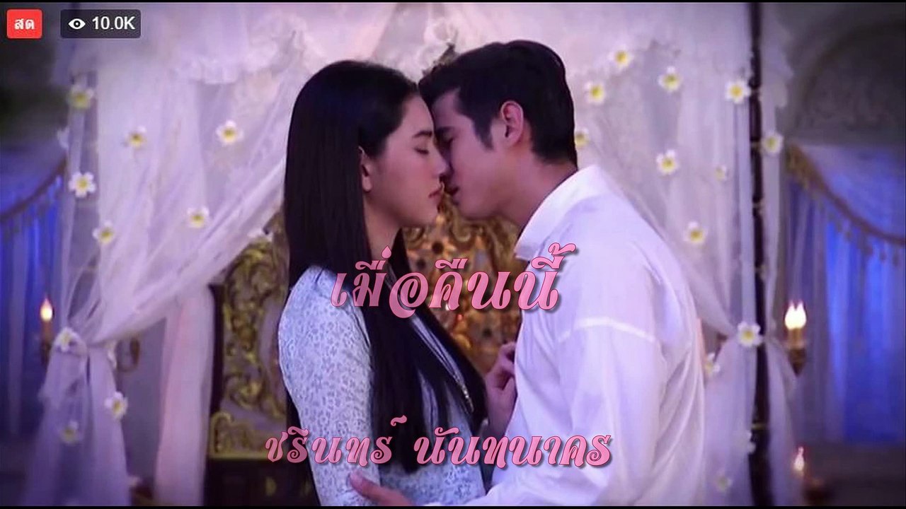 เมื่อคืนนี้ - ชรินทร์ นันทนาคร - 2nd version