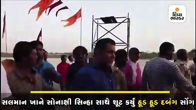 સલમાન સાથે સોનાક્ષીએ શૂટ કર્યું હૂડ હૂડ દબંગ સોંગ, સોનાક્ષીને જોવા ચાહકોની ભીડ જામી