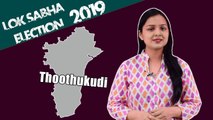 Lok Sabha Election 2019: History of Thoothukudi of Tamil Nadu, MP Performance card | वनइंडिया हिंदी