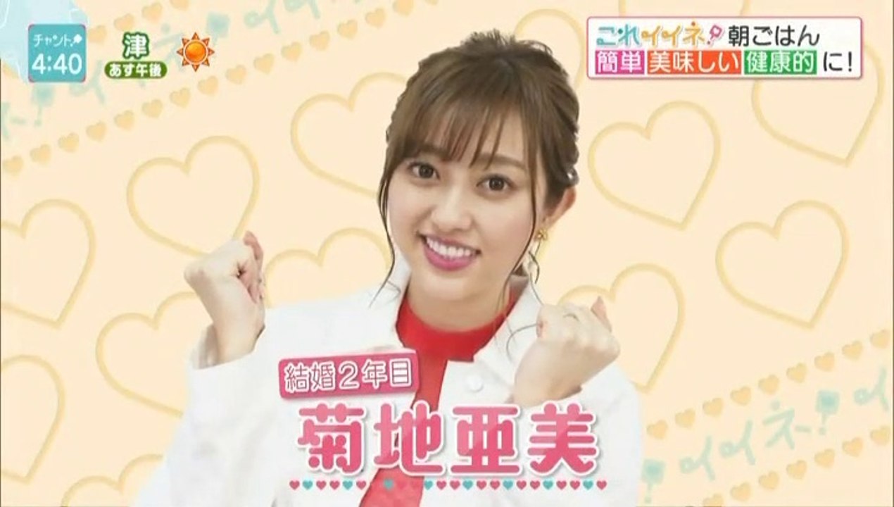 チャント！ 金曜のこれイイね！ 2019.4.5