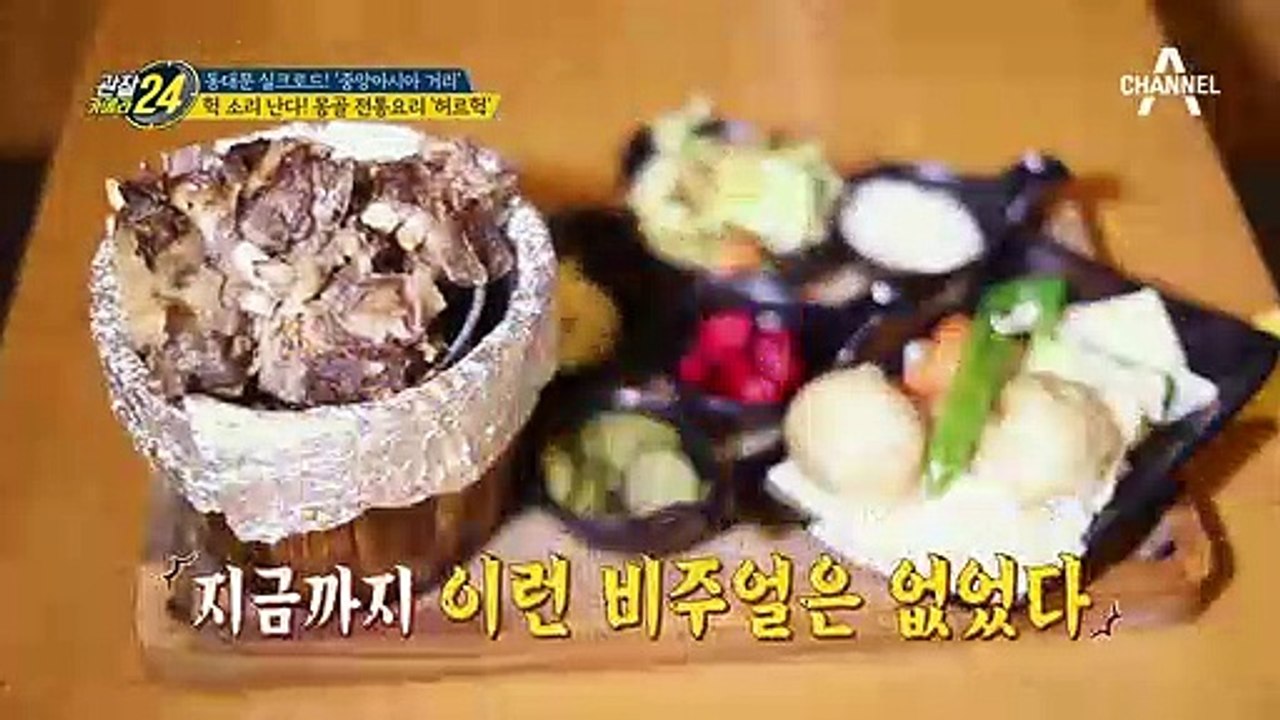 ＊비주얼 쇼크＊ 헉! 소리나는 몽골 전통 양고기 요리 '허르헉'