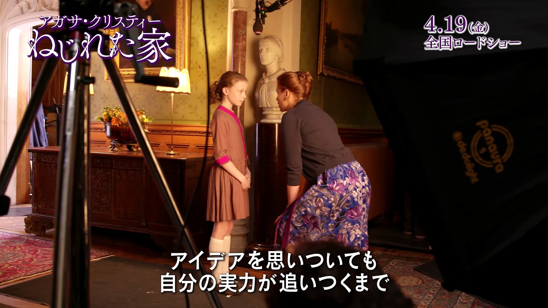 映画 アガサ クリスティー ねじれた家 インタビュ 動画 Dailymotion