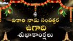 Happy Ugadi 2019 Wishes | Ugadi festival Special-Telugu New Year || Ugadi Whatsapp Status video || Viral Rocket