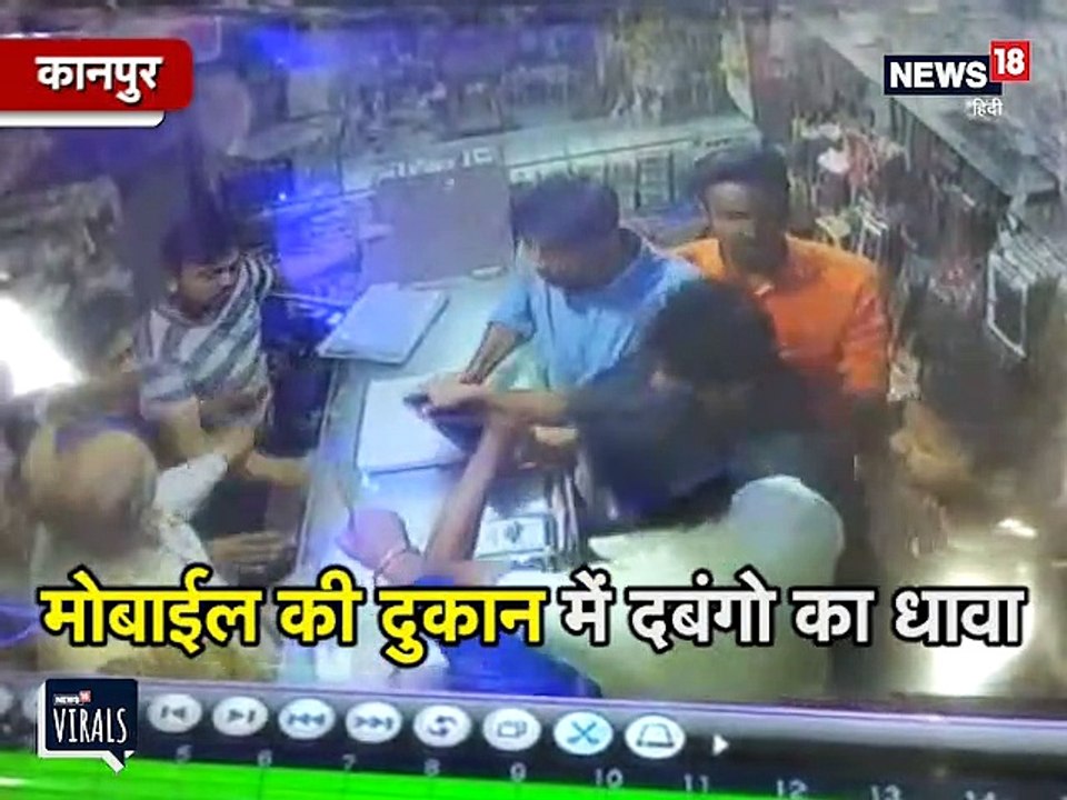 दबंगों की टोली ने दुकान पर किया हमला, तोड़फोड़-मारपीट CCTV में कैद