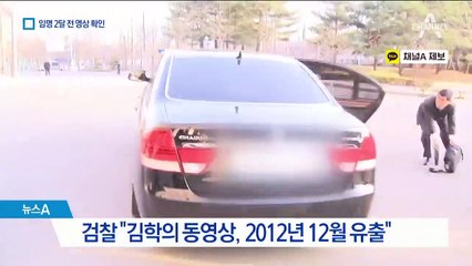 “경찰, 김학의 차관 임명 두 달 전 동영상 확보”