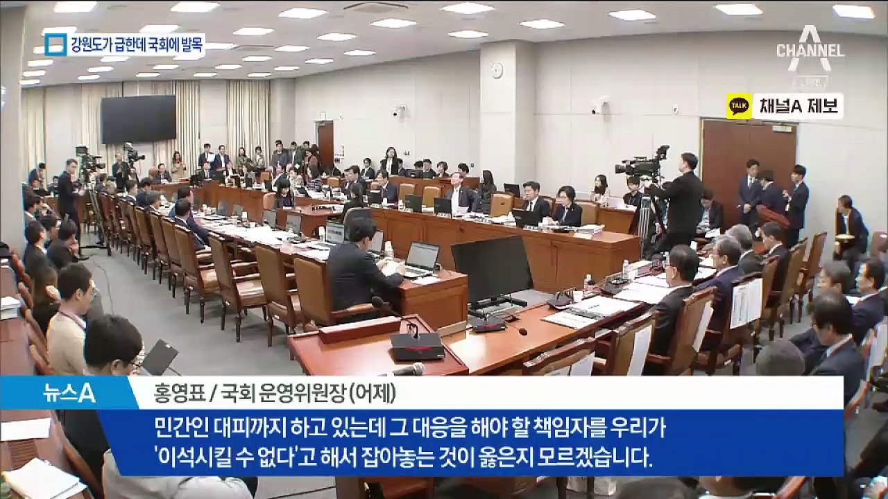 국회에 발목잡힌 안보실장…여야, 서로 “네탓” 공방