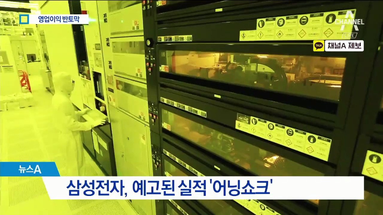 반도체·디스플레이 추락…삼성전자 영업이익 60% 감소