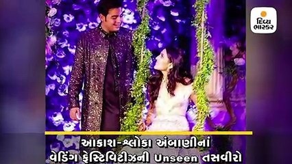 આકાશ અંબાણી અને શ્લોકા મહેતાનાં લેવિશ પ્રિ-વેડિંગની Unseen તસવીરો સામે આવી