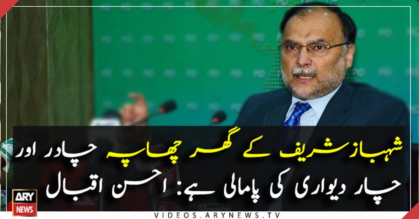 Imran Khan gets nervous whenever he sees Shahbaz Sharif, says Ahsan Iqbal