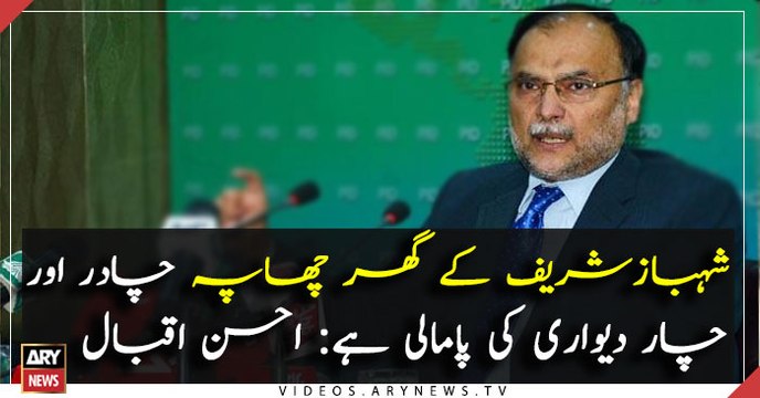 Imran Khan gets nervous whenever he sees Shahbaz Sharif, says Ahsan Iqbal