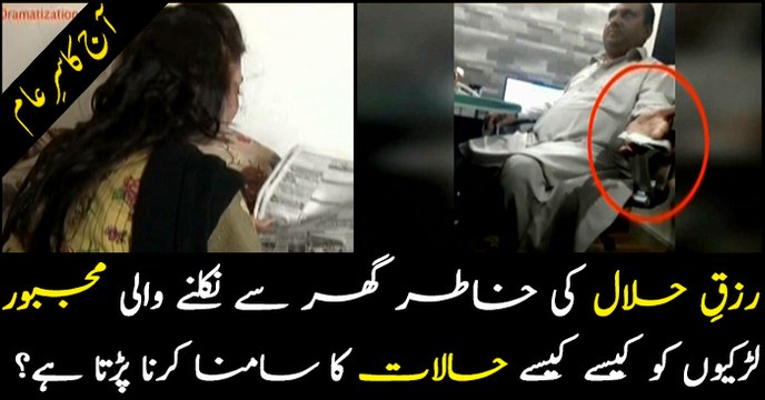 Women being sexually harassed during job interviews