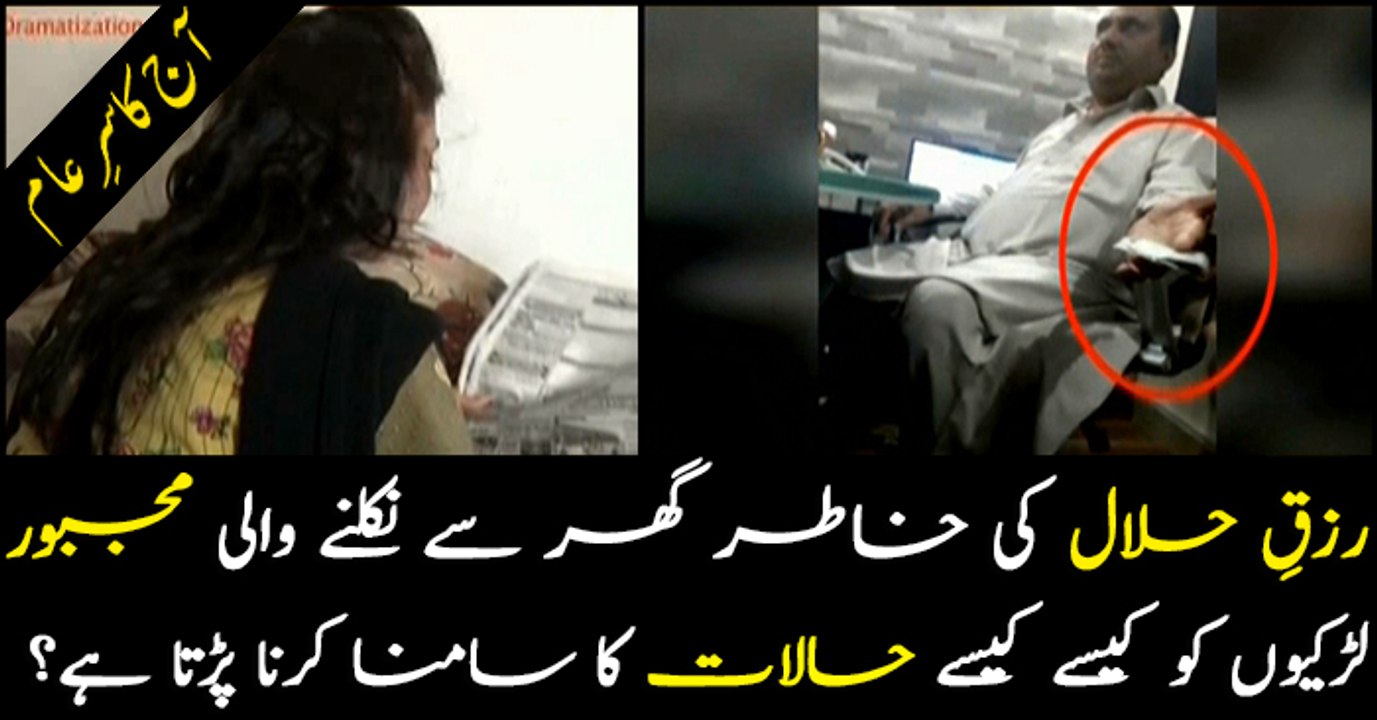 Women being sexually harassed during job interviews