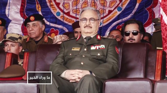 ماوراء الخبر-ما جدية التهديد الذي تفرضه التطورات العسكرية بليبيا؟