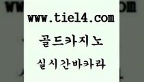 온라인바카라 골드카지노 생중계바카라 엠카지노도메인 온라인바카라 골드카지노 룰렛게임 필리핀솔레어카지노 온라인바카라 골드카지노 호텔카지노 트럼프카지노총판 온라인바카라 골드카지노 트럼프카지노 슈퍼카지노후기 온라인바카라 골드카지노 qkzkfk 슈퍼카지노총판