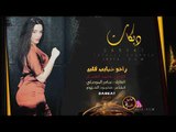 راحو حبايب قلبي - دبكة لازمة محمد العبار 2019