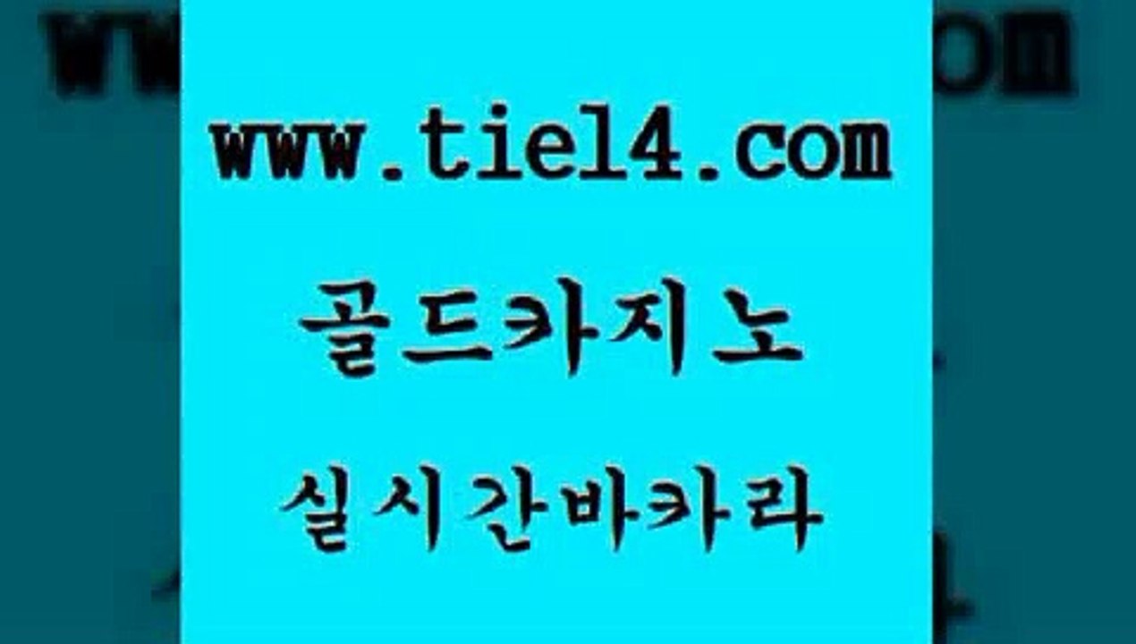 카밤 골드카지노 카지노후기 엘카지노먹튀 카밤 골드카지노 베가스카지노 온라인바카라조작 카밤 골드카지노 카지노사이트주소 더킹카지노3만 카밤 골드카지노 루틴 카지노무료게임 카밤 골드카지노 바카라하는곳 개츠비카지노먹튀