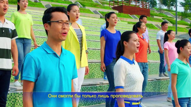 Восточная Молния | Хоровое пение «Главная цель работы Бога во плоти» Христос в последние дни явился