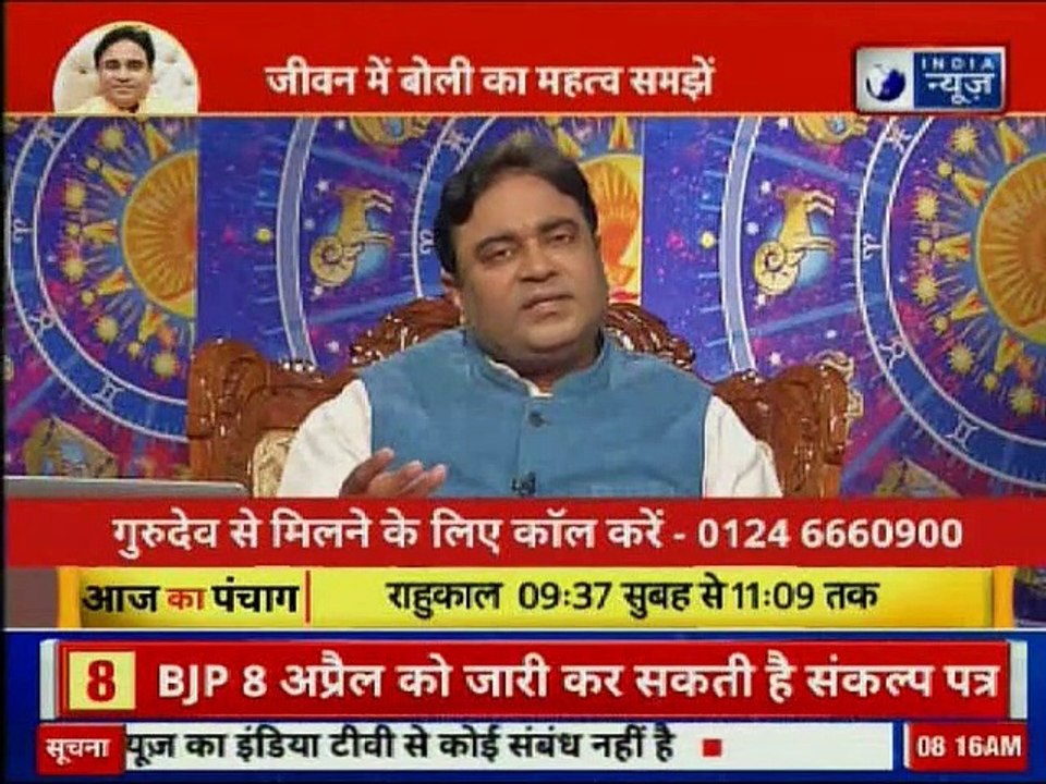 Guru Mantra GD Vashisht Astrology Tips बोली के दोष को दूर करने के अचूक ज्योतिष उपाय