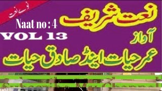 Umar Hayat Durani & Sadiq Hayat Durani | Vol=13|Pashto Naat no 4| 2017 by Islamic Studio