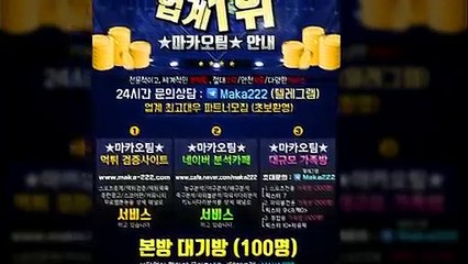 "업계 1위" 마카오팀【톡:maka222】 파워볼가족방