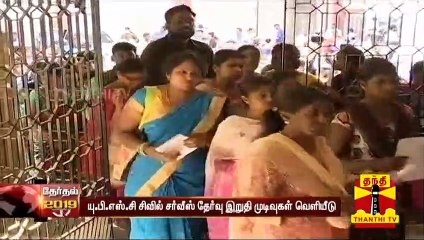 யுபிஎஸ்சி சிவில் சர்வீஸ் தேர்வில் அசத்திய தமிழக மாணவர்கள் | UPSC | ThanthiTV