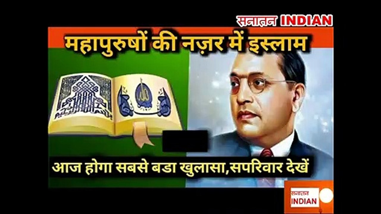 अम्बेडकर की नजर में इस्लाम।