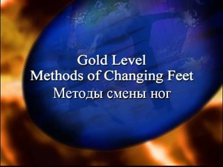 4. Ча-ча-ча. Золотой уровень