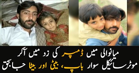 Mianwali: Father and kids died in dumper accident