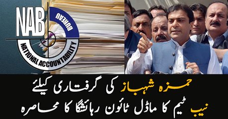Lahore: NAB team reaches Hamza Shehbaz house again for his arrest